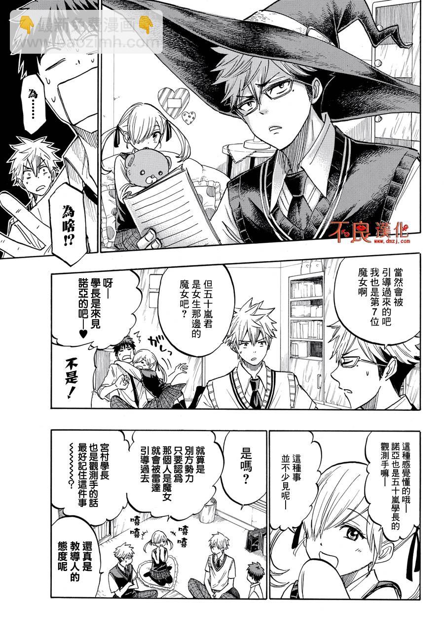《山田和七个魔女》第219话 第17页