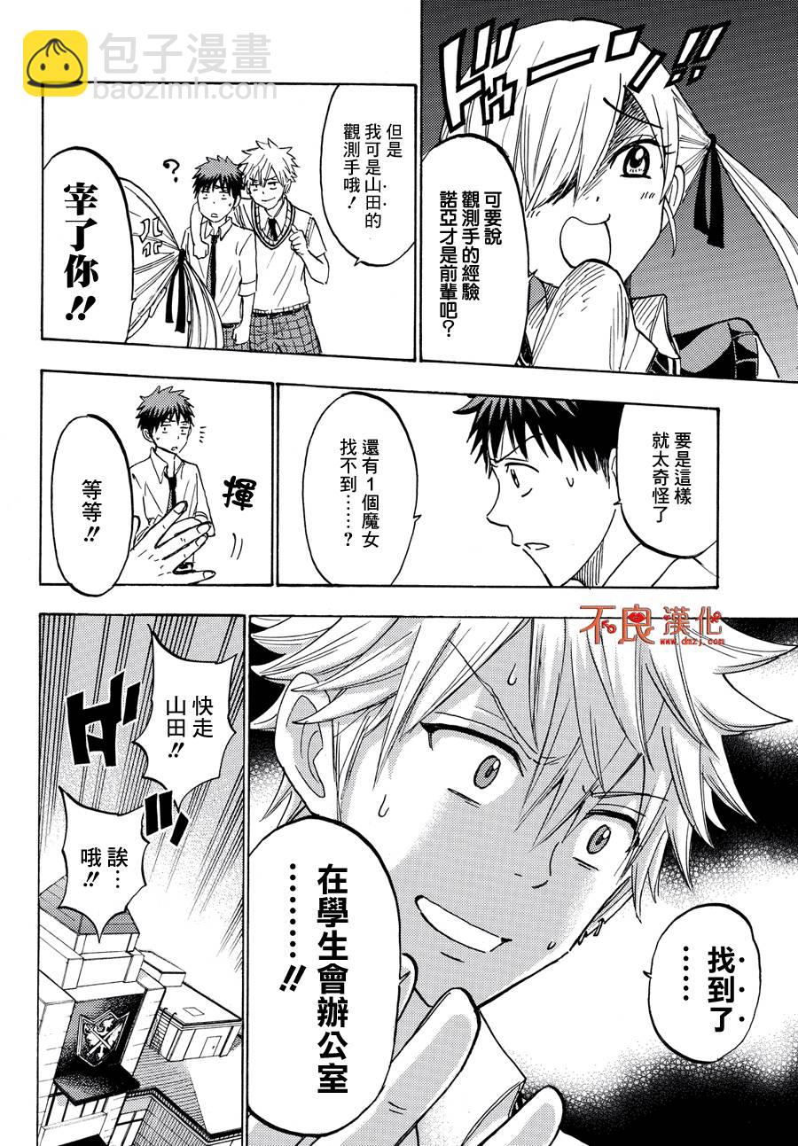 《山田和七个魔女》第219话 第18页