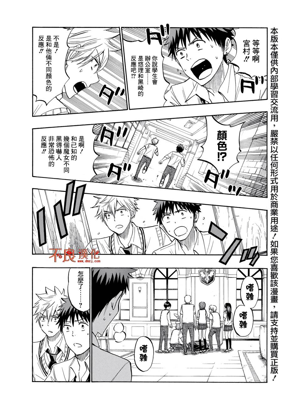 《山田和七个魔女》第219话 第19页