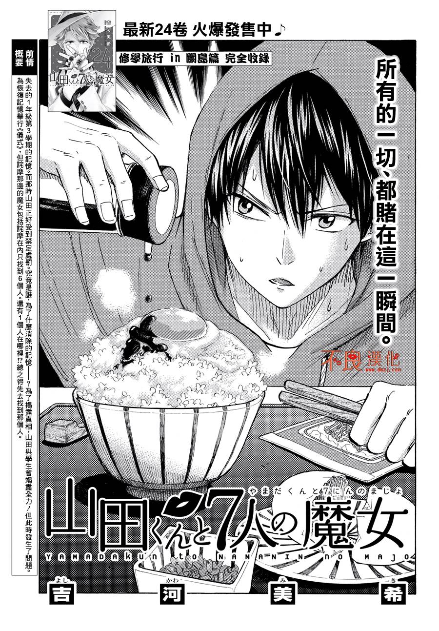 《山田和七个魔女》第219话 第1页