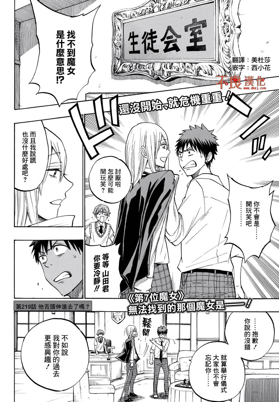 《山田和七个魔女》第219话 第2页