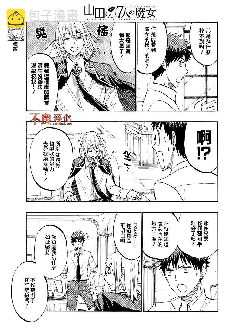 《山田和七个魔女》第219话 第3页