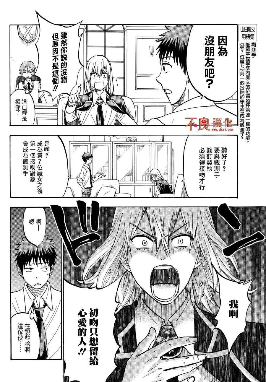 《山田和七个魔女》第219话 第4页