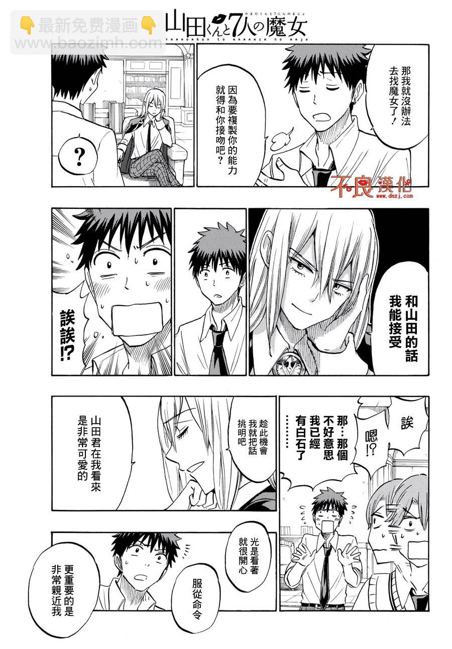 《山田和七个魔女》第219话 第5页