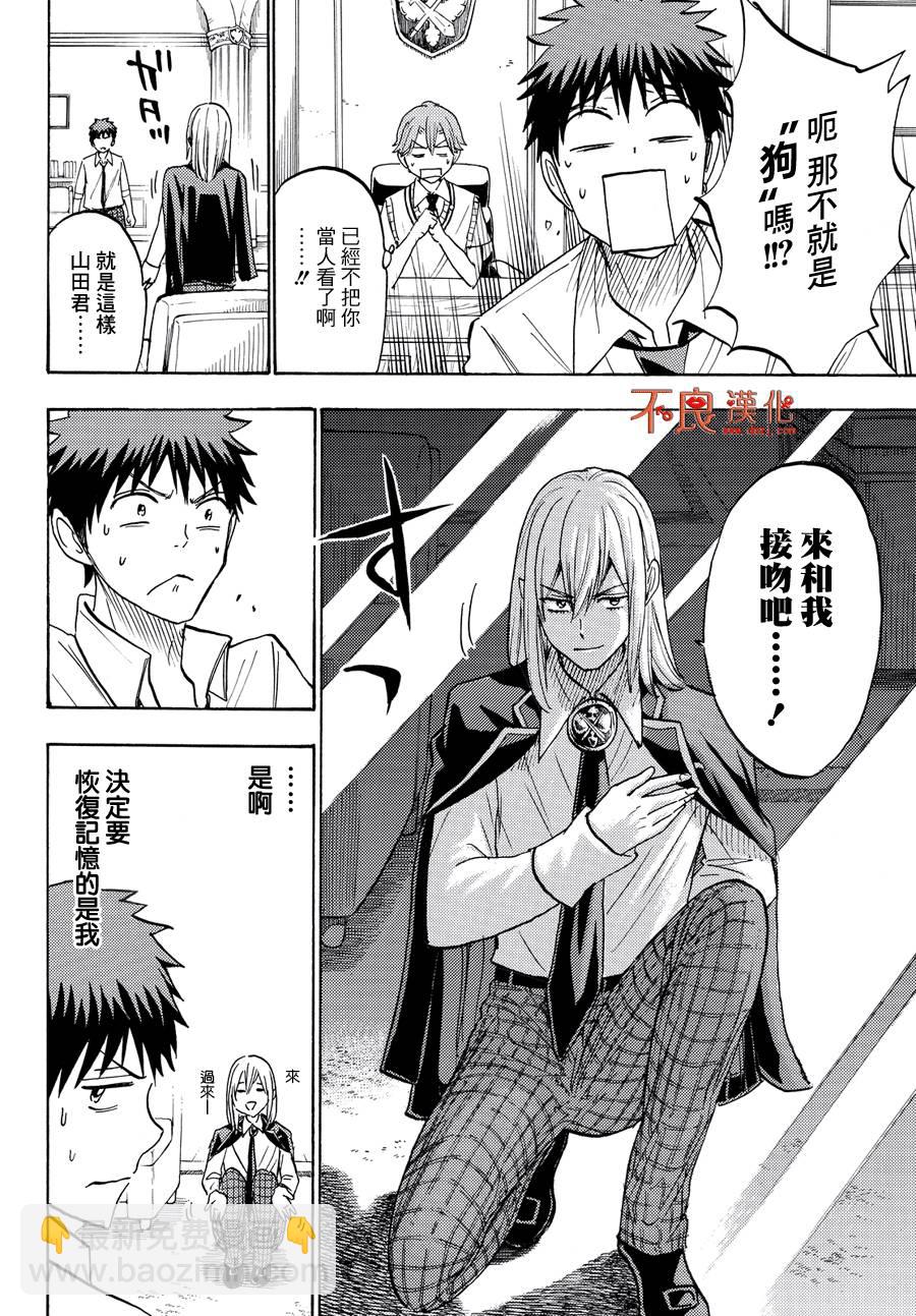 《山田和七个魔女》第219话 第6页