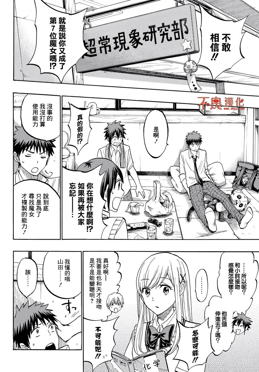 《山田和七个魔女》第219话 第8页