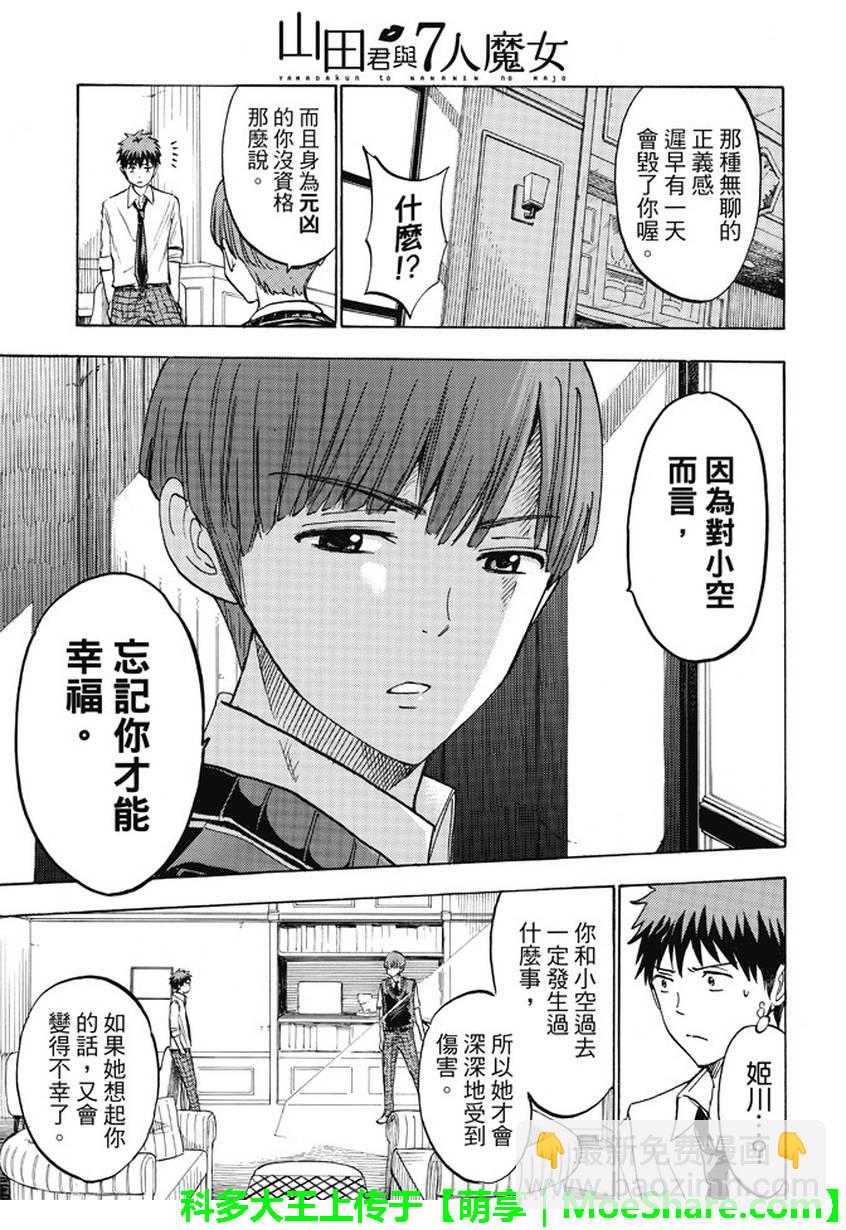 《山田和七个魔女》第223话 第11页