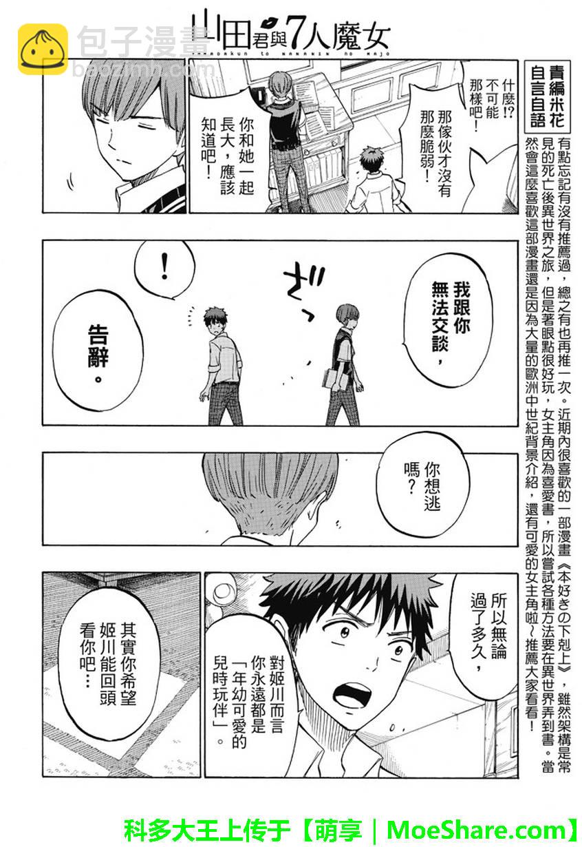《山田和七个魔女》第223话 第12页