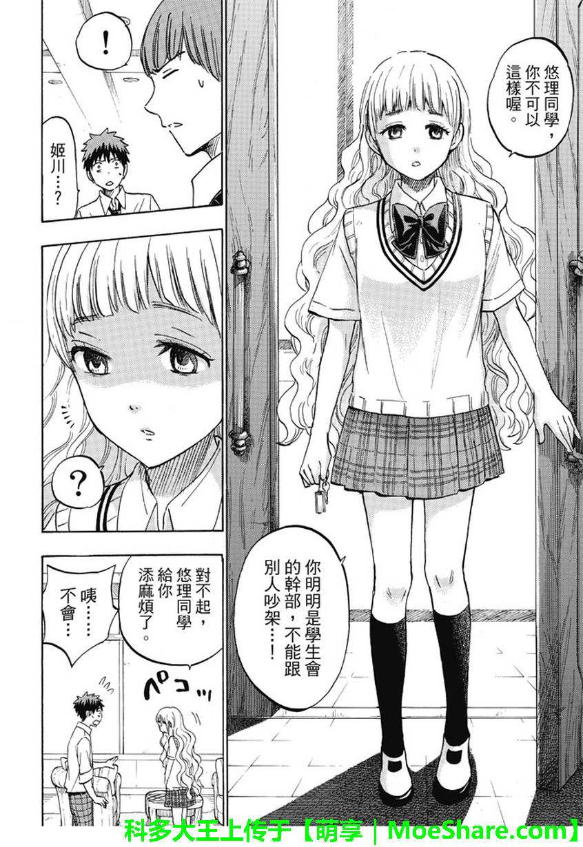 《山田和七个魔女》第223话 第14页