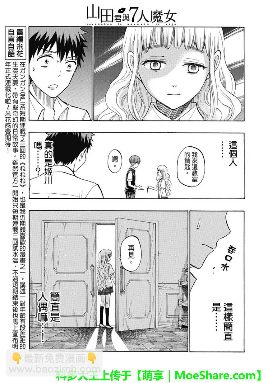 《山田和七个魔女》第223话 第15页