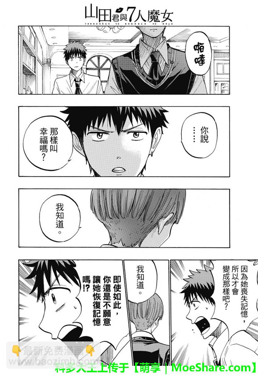《山田和七个魔女》第223话 第16页