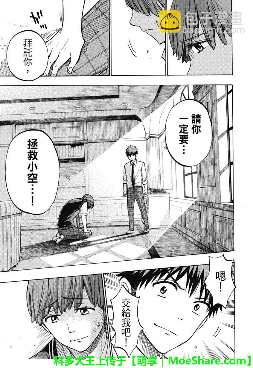 《山田和七个魔女》第223话 第19页