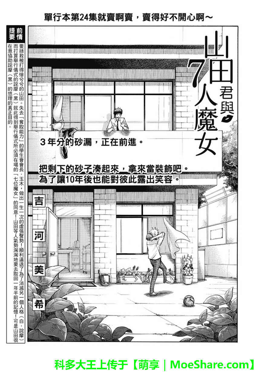 《山田和七个魔女》第223话 第1页