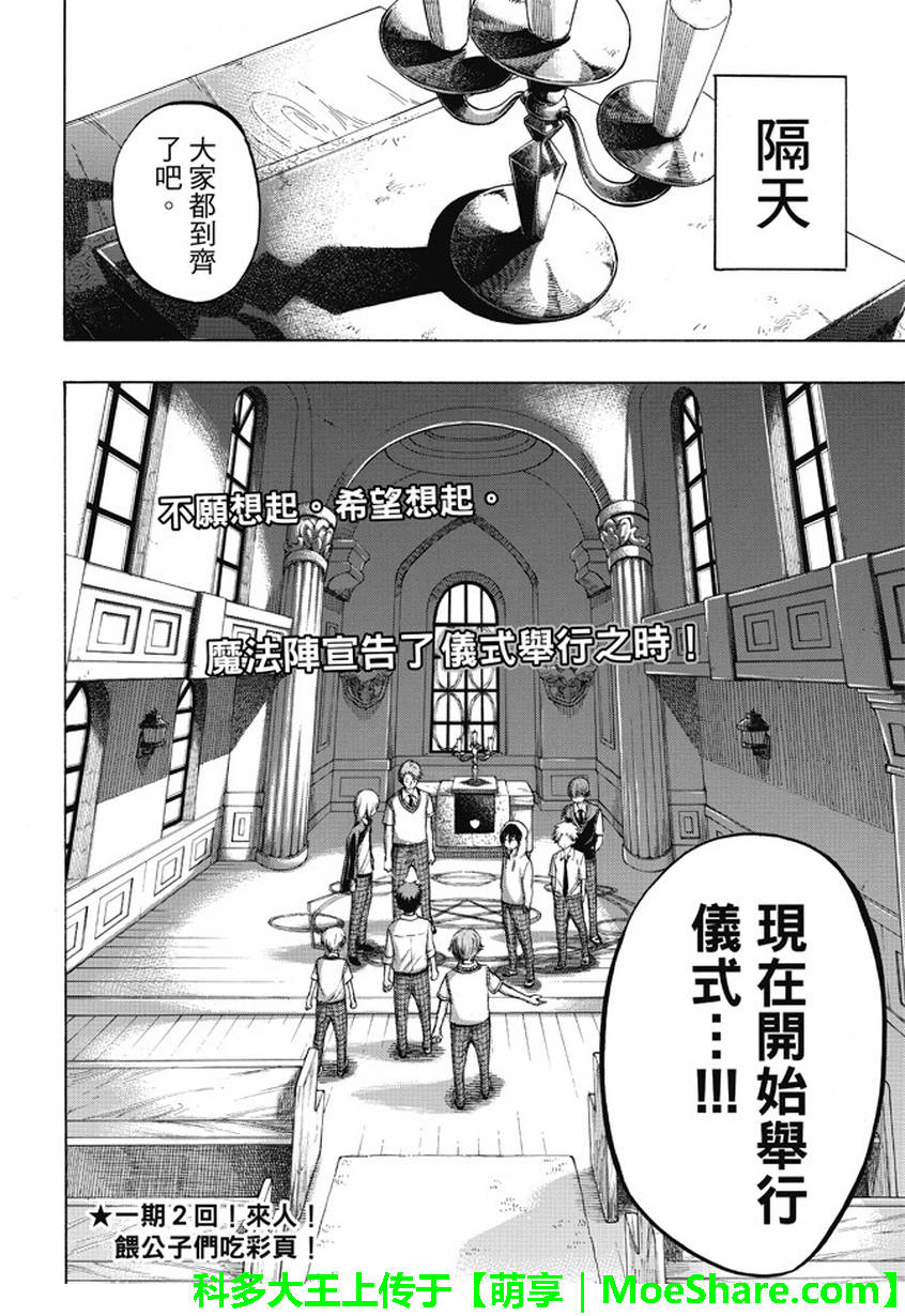 《山田和七个魔女》第223话 第20页