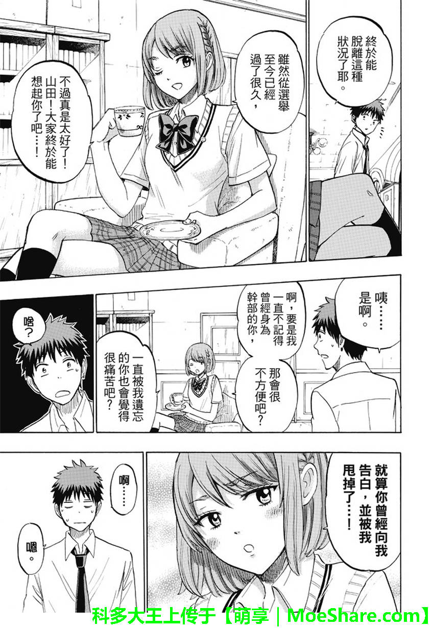 《山田和七个魔女》第223话 第3页
