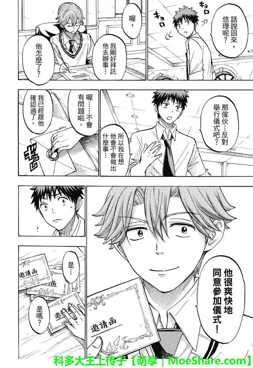 《山田和七个魔女》第223话 第4页