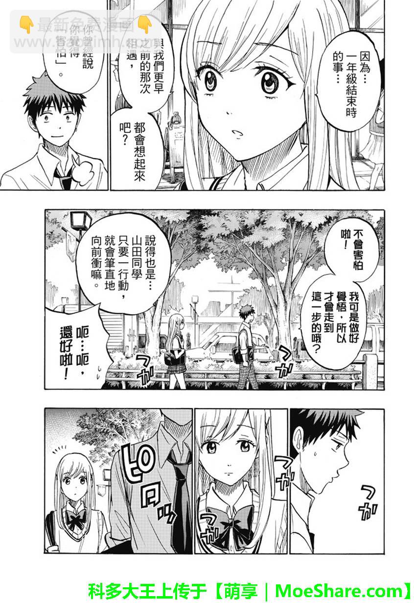 《山田和七个魔女》第223话 第7页