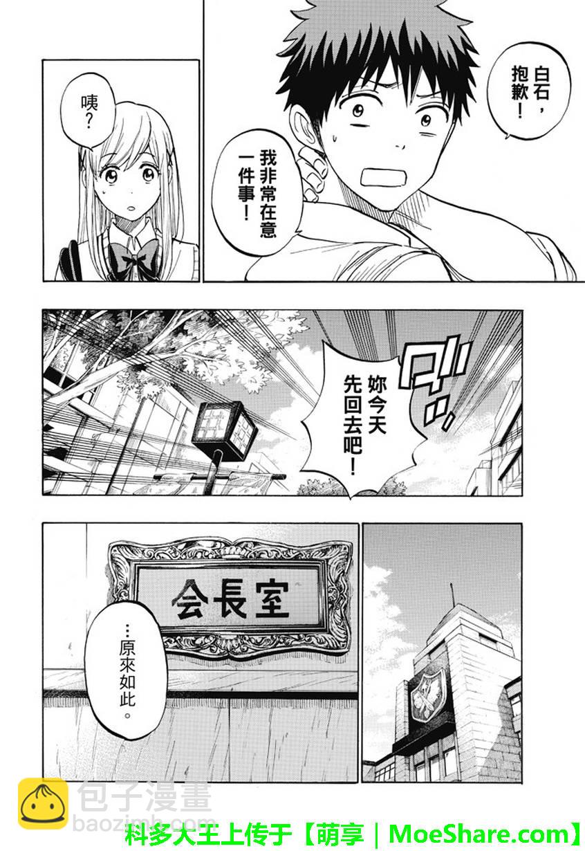 《山田和七个魔女》第223话 第8页