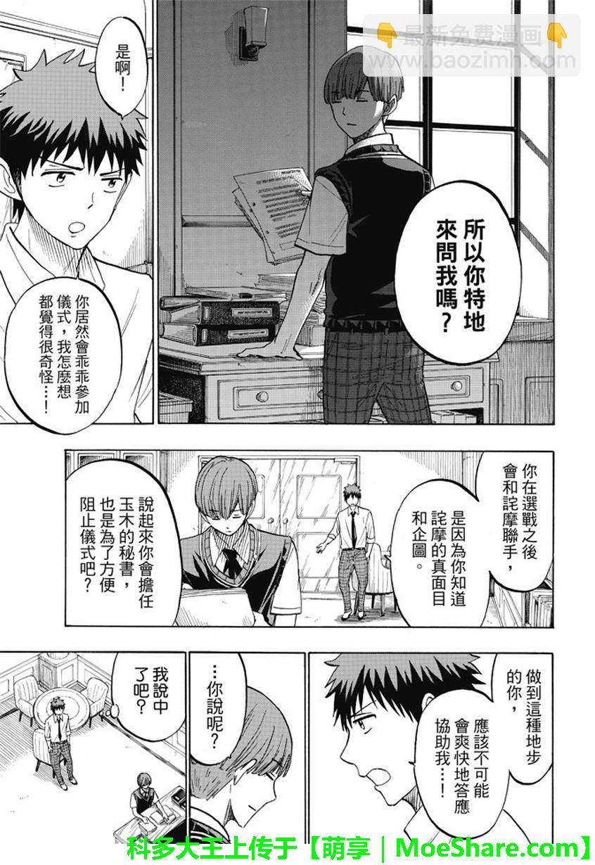 《山田和七个魔女》第223话 第9页