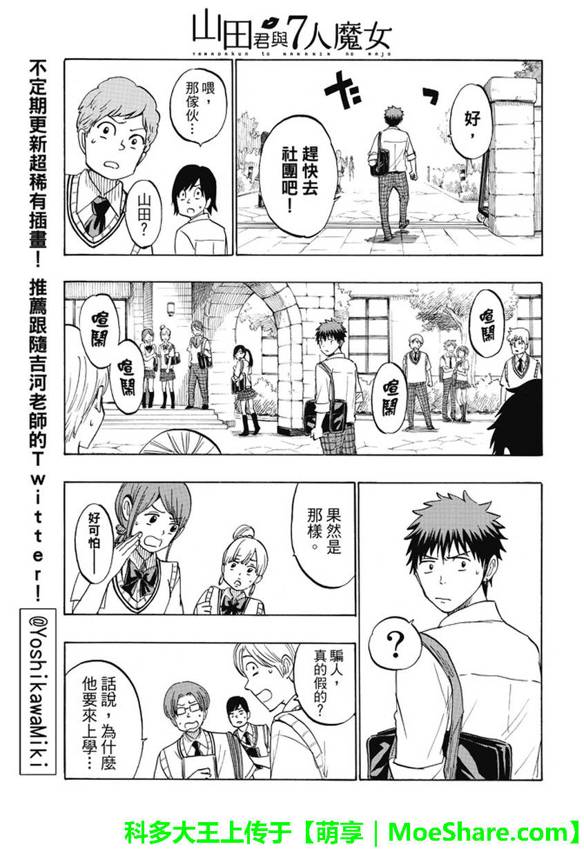 《山田和七个魔女》第224话 第10页