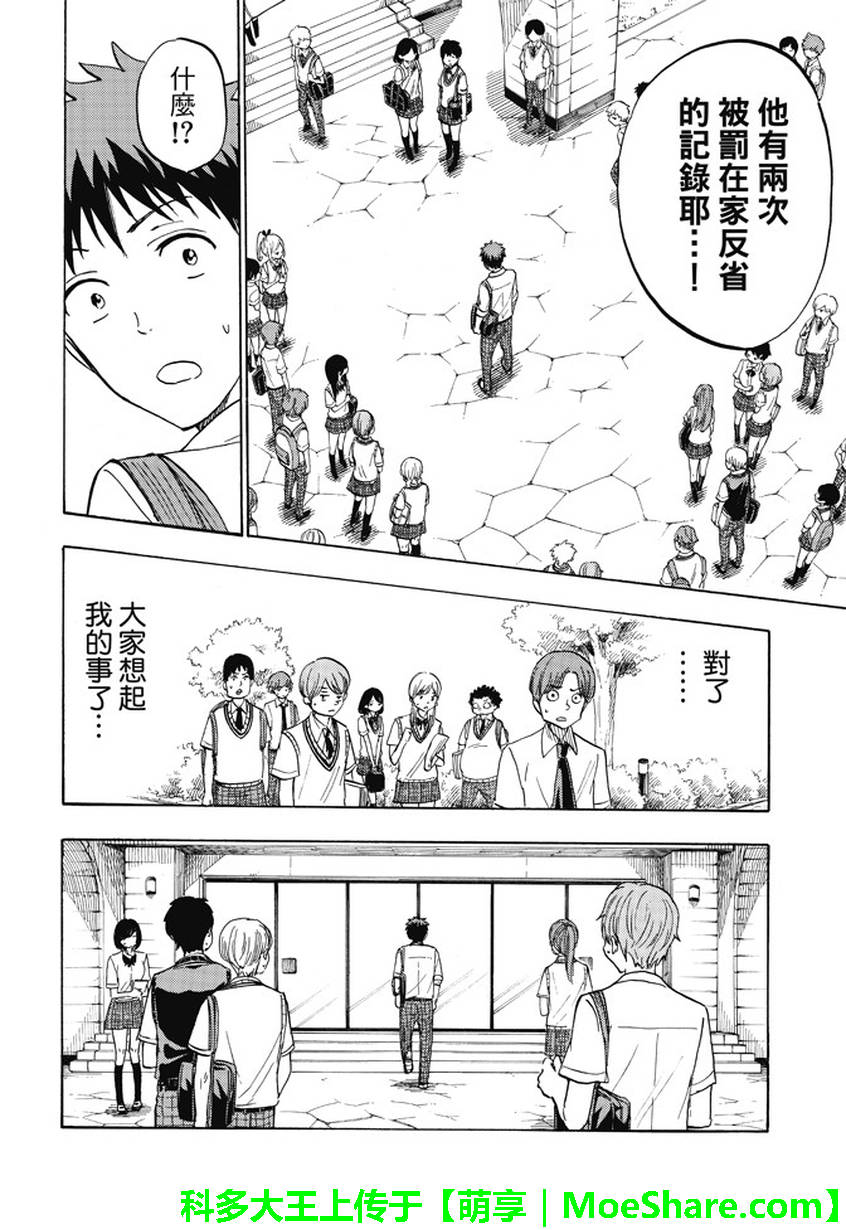 《山田和七个魔女》第224话 第11页