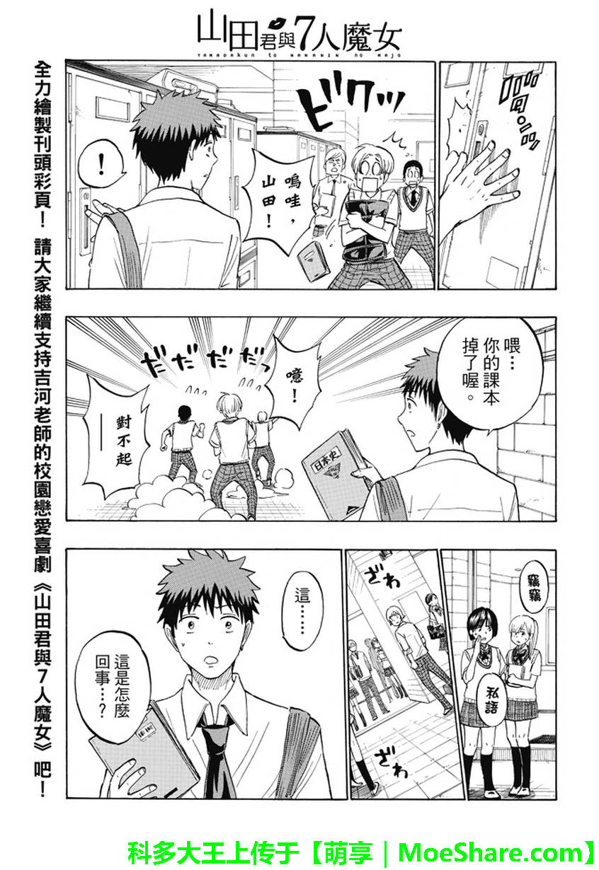 《山田和七个魔女》第224话 第12页