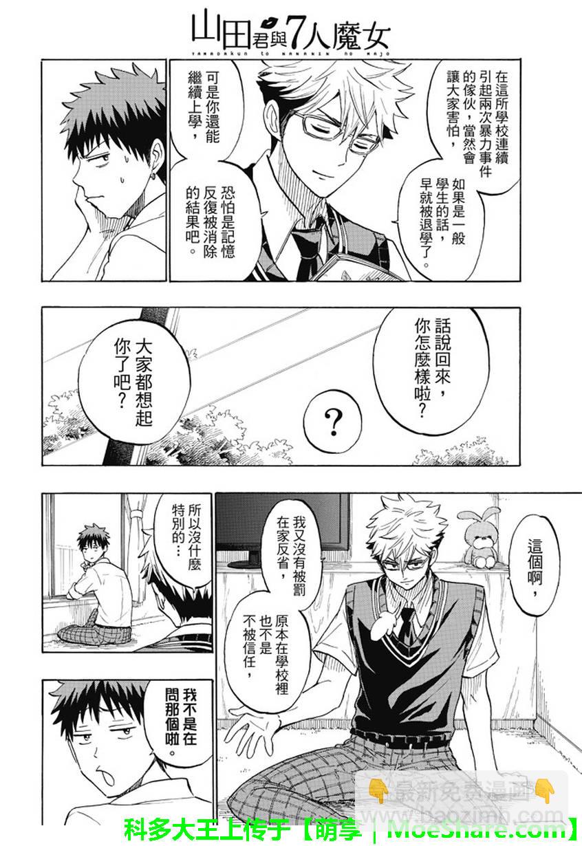 《山田和七个魔女》第224话 第15页