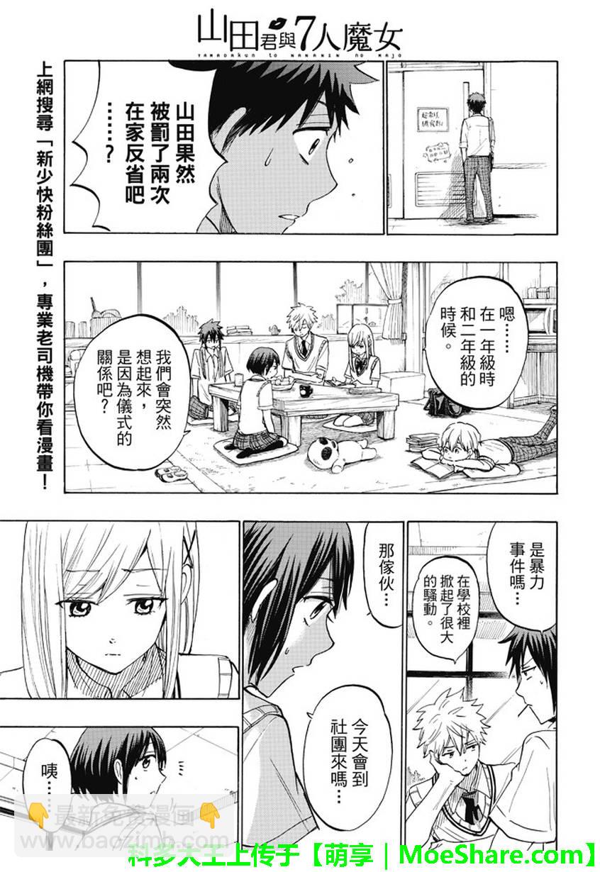 《山田和七个魔女》第224话 第18页
