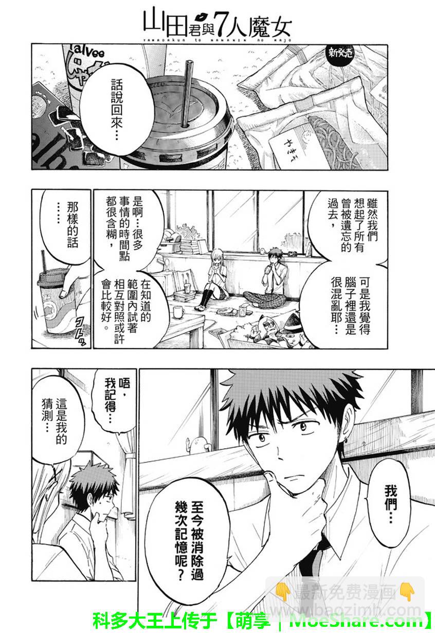 《山田和七个魔女》第225话 第10页