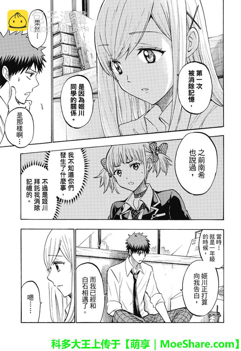 《山田和七个魔女》第225话 第11页