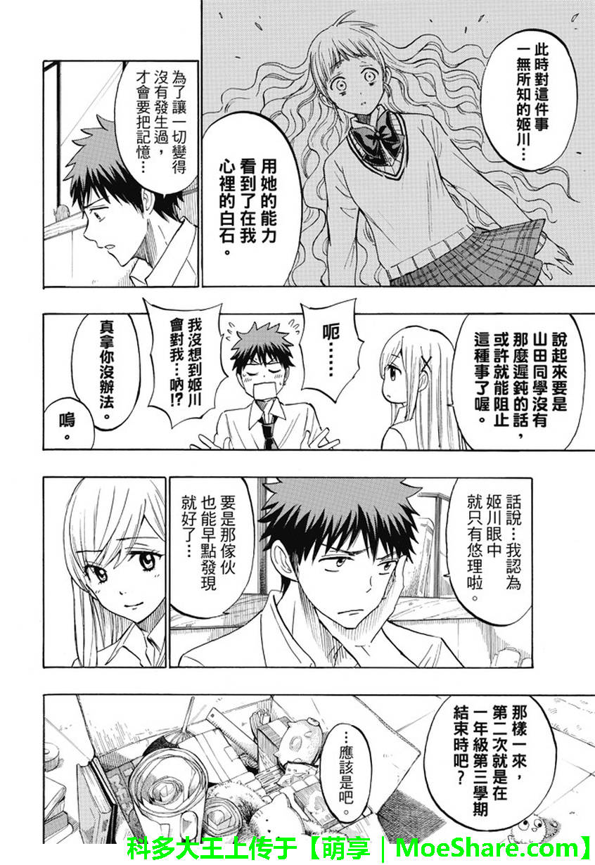 《山田和七个魔女》第225话 第12页
