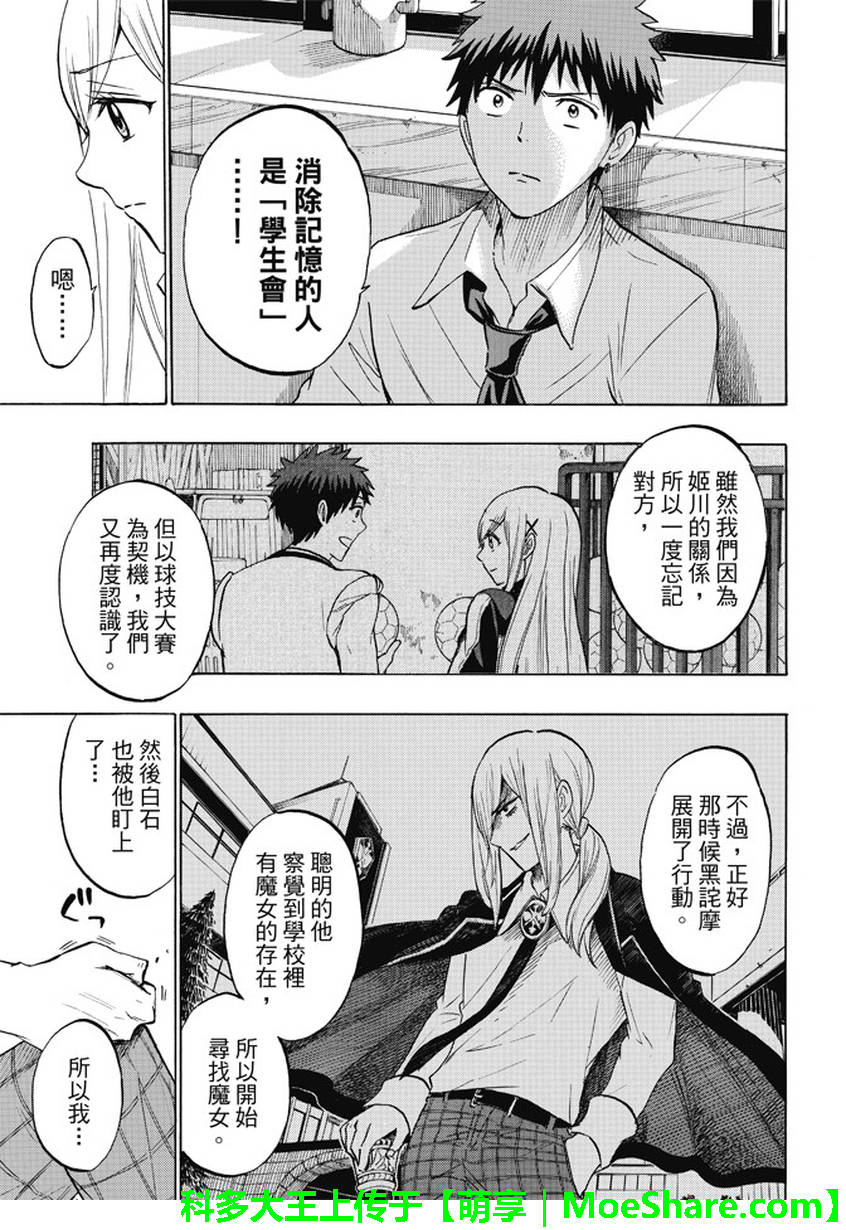 《山田和七个魔女》第225话 第13页