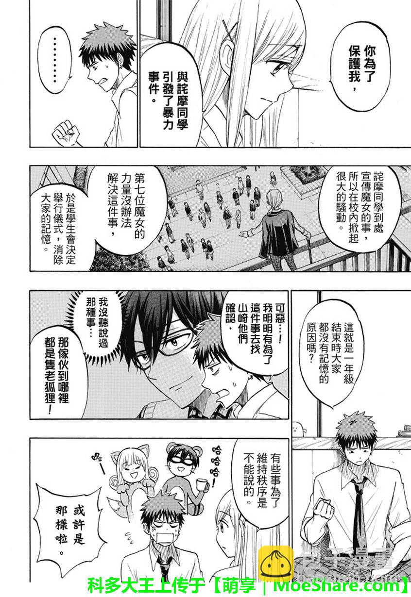 《山田和七个魔女》第225话 第14页