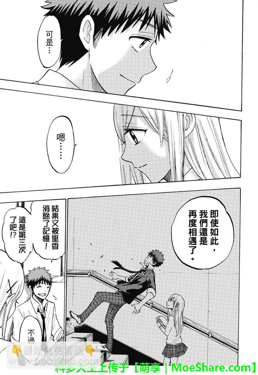 《山田和七个魔女》第225话 第15页