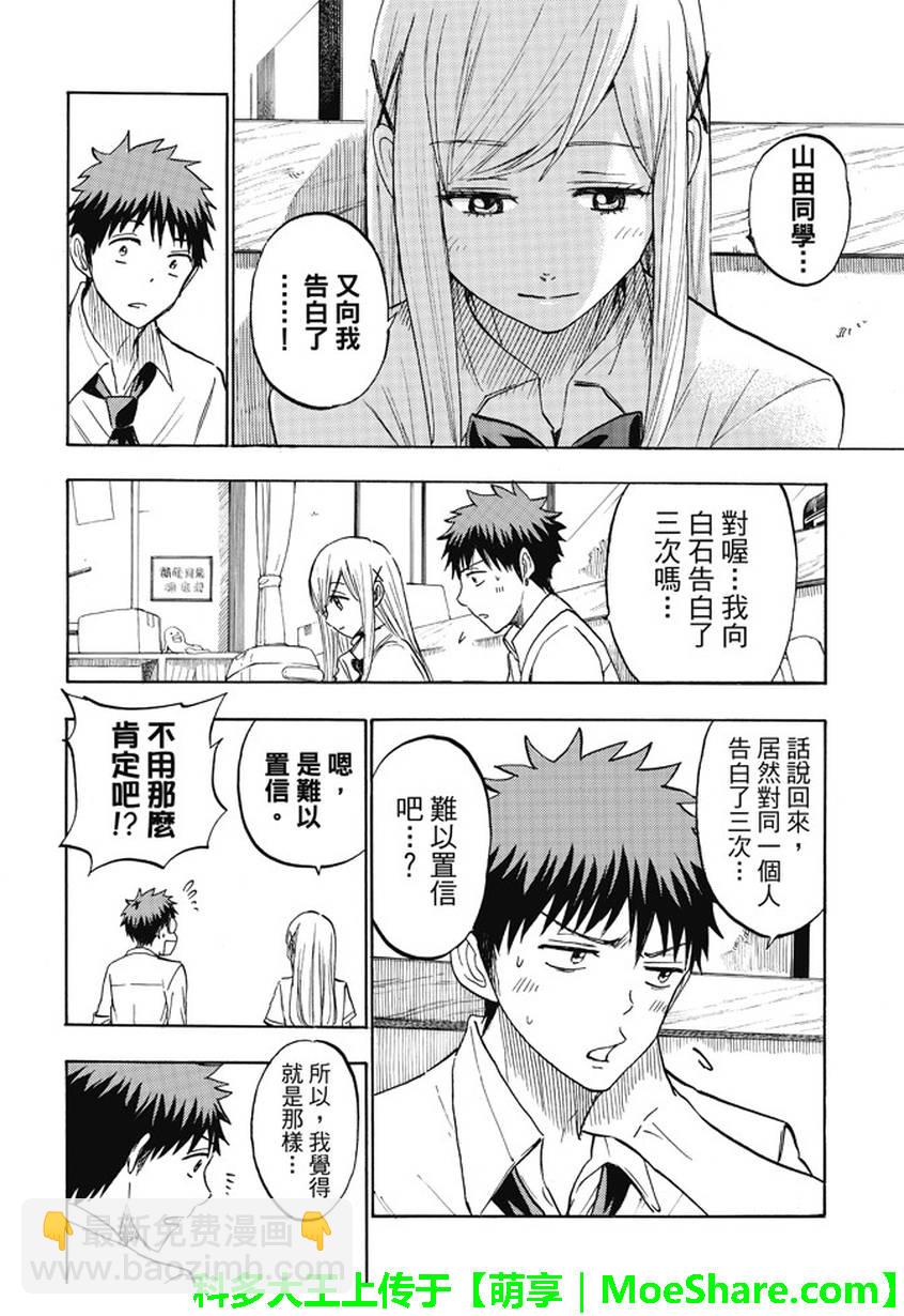 《山田和七个魔女》第225话 第16页