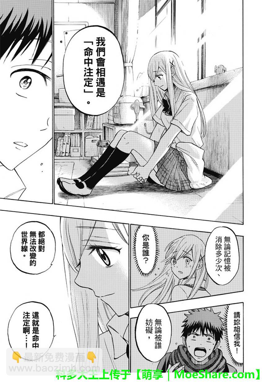 《山田和七个魔女》第225话 第17页