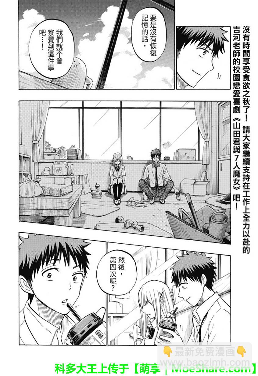 《山田和七个魔女》第225话 第18页