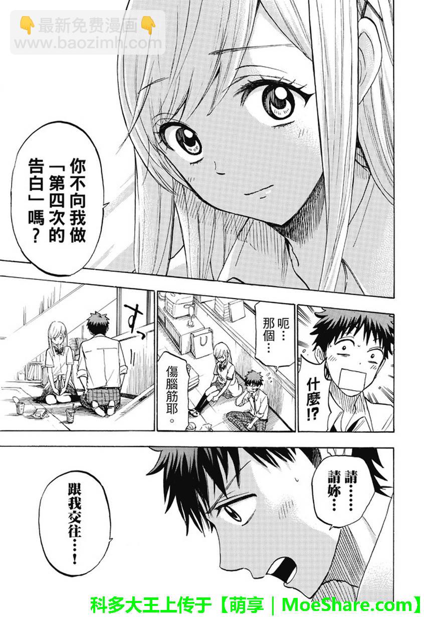 《山田和七个魔女》第225话 第19页