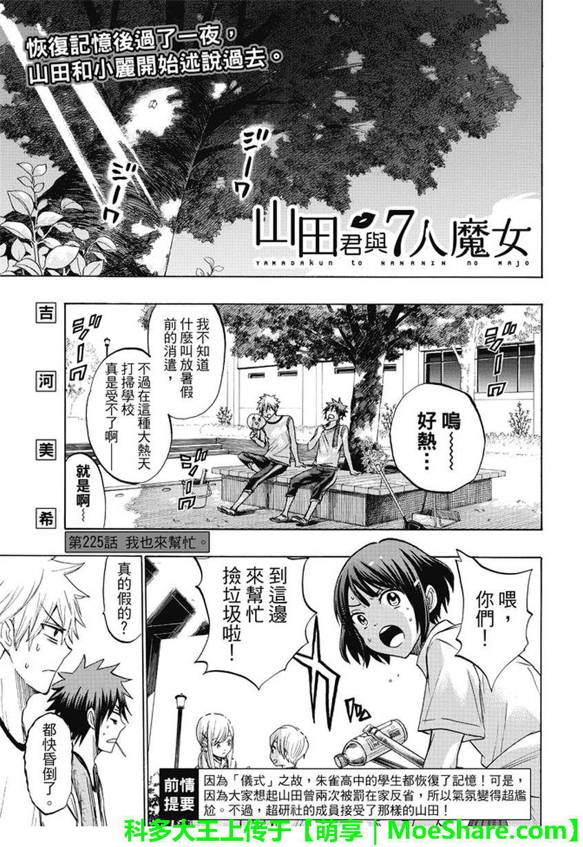 《山田和七个魔女》第225话 第1页