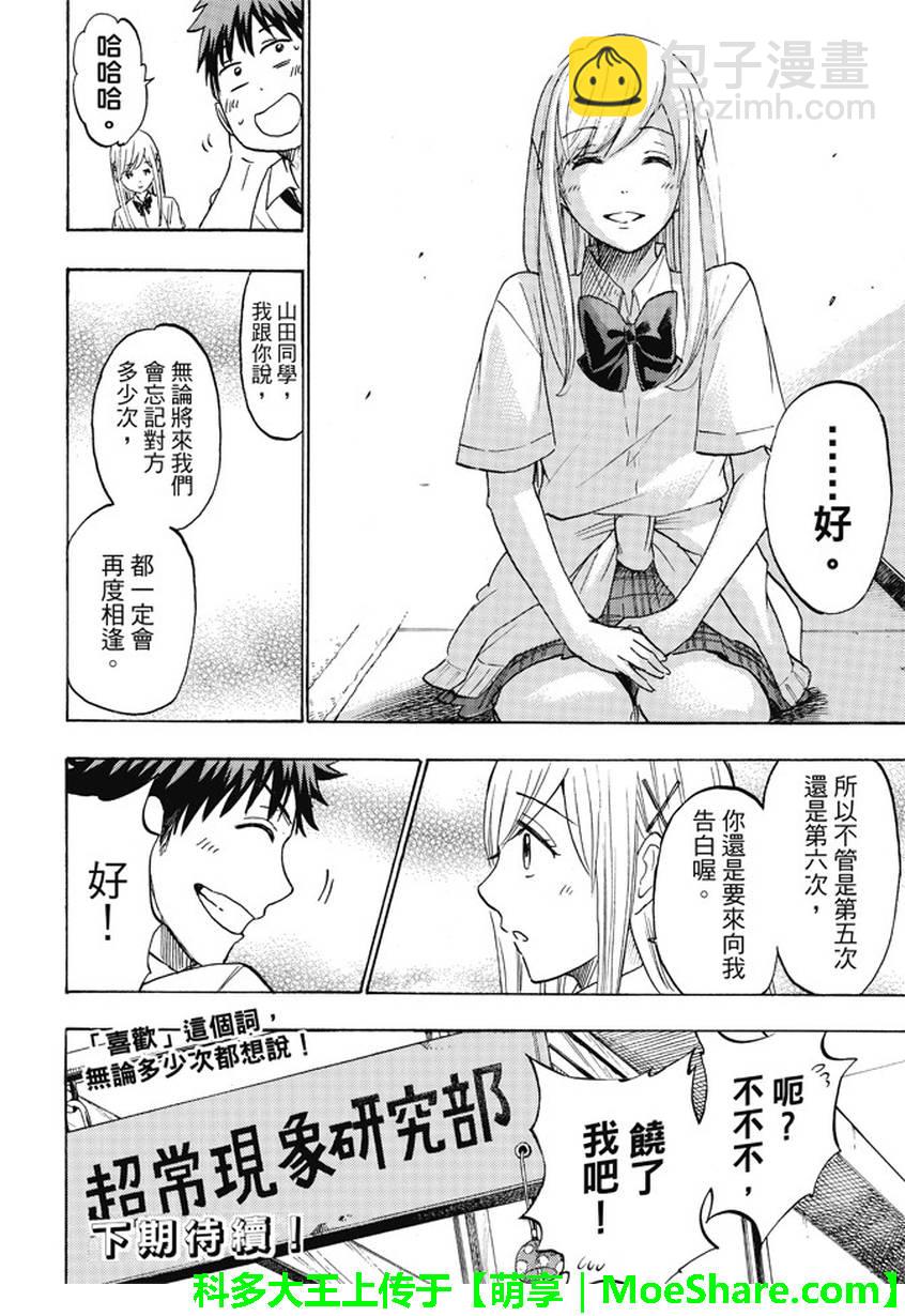 《山田和七个魔女》第225话 第20页