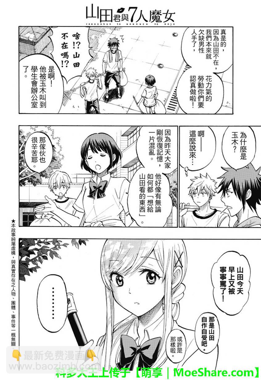 《山田和七个魔女》第225话 第2页