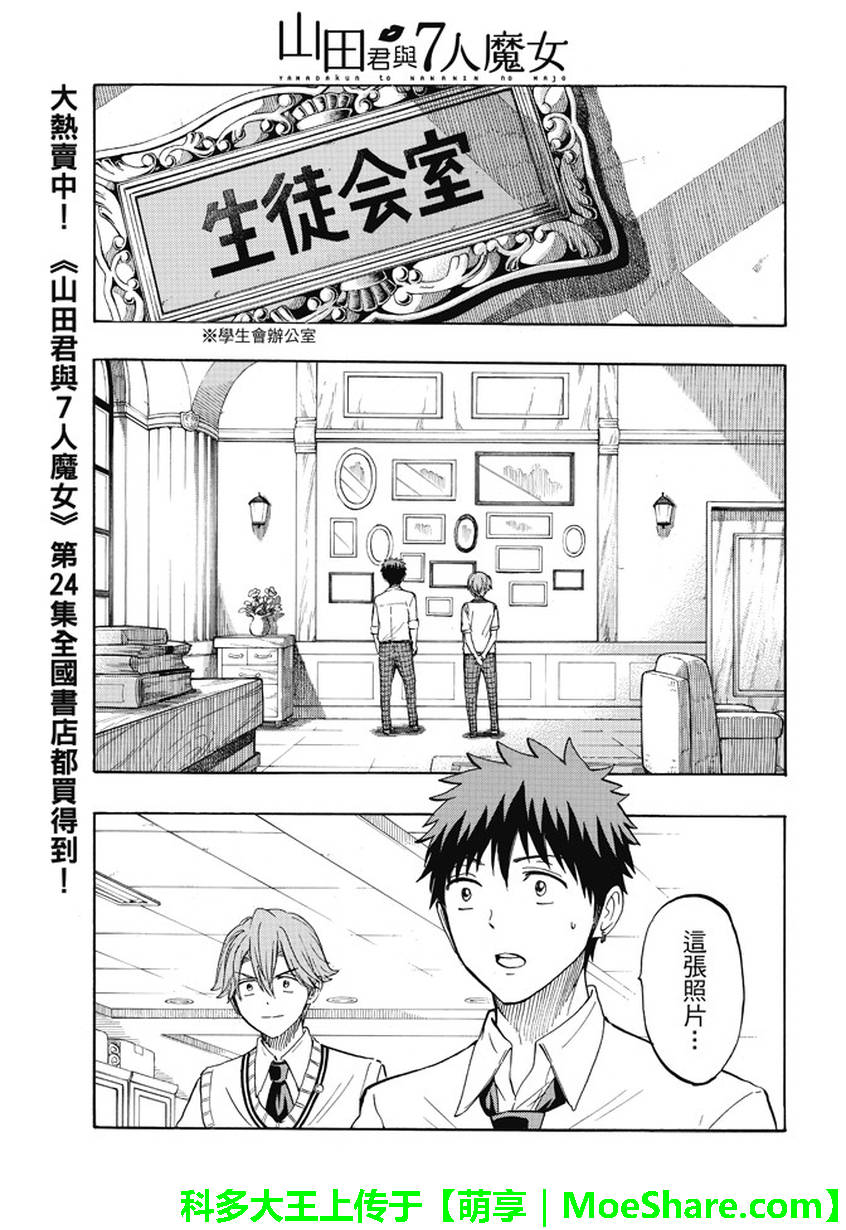 《山田和七个魔女》第225话 第3页