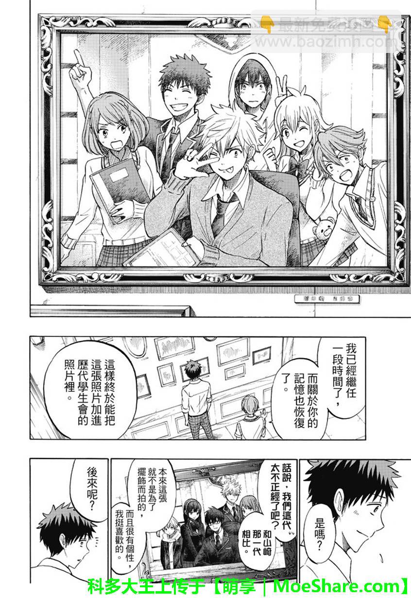 《山田和七个魔女》第225话 第4页