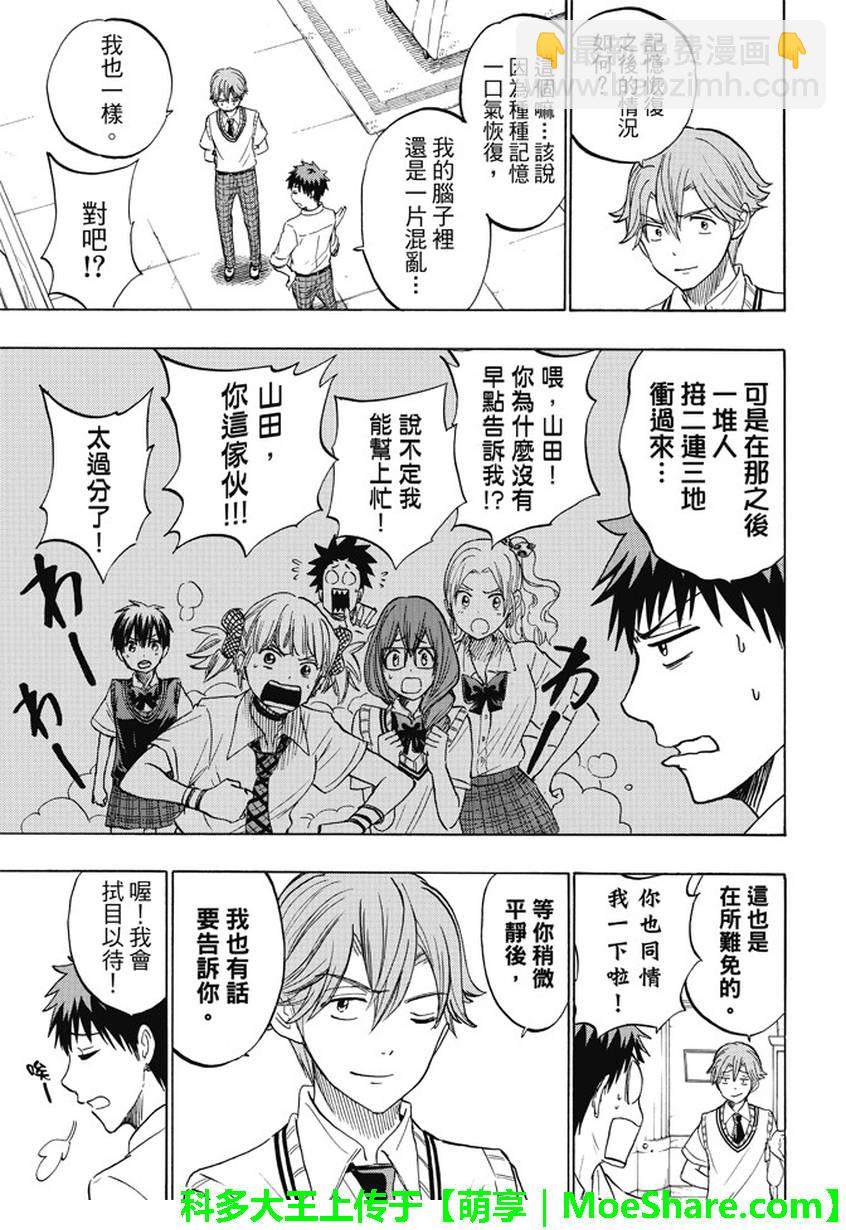 《山田和七个魔女》第225话 第5页