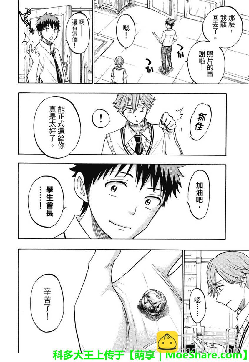 《山田和七个魔女》第225话 第6页