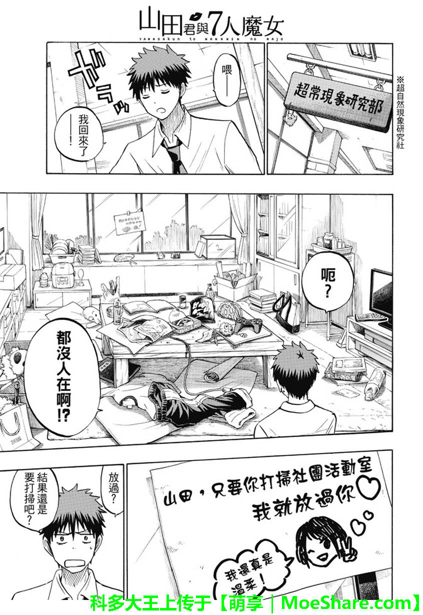 《山田和七个魔女》第225话 第7页