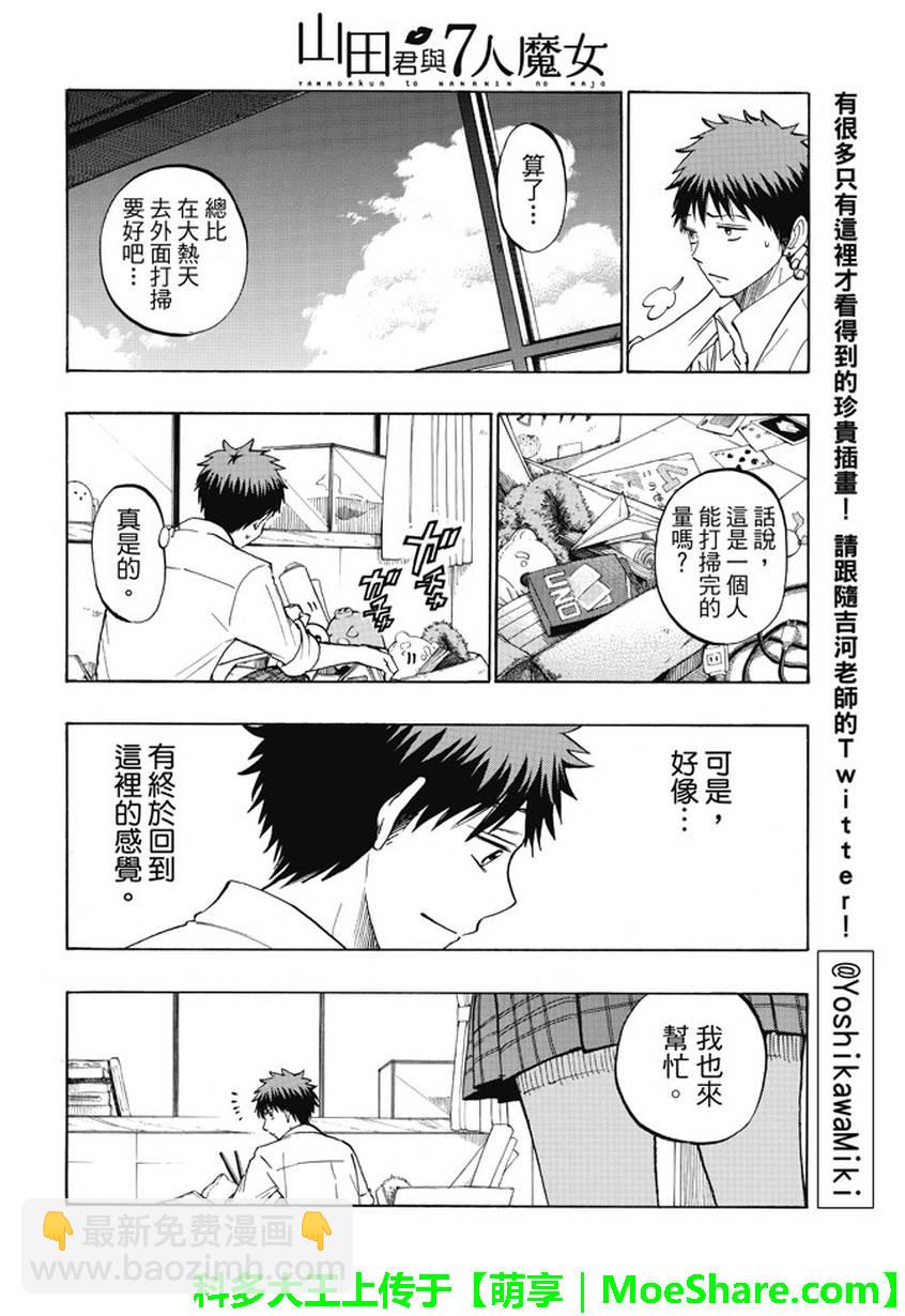 《山田和七个魔女》第225话 第8页