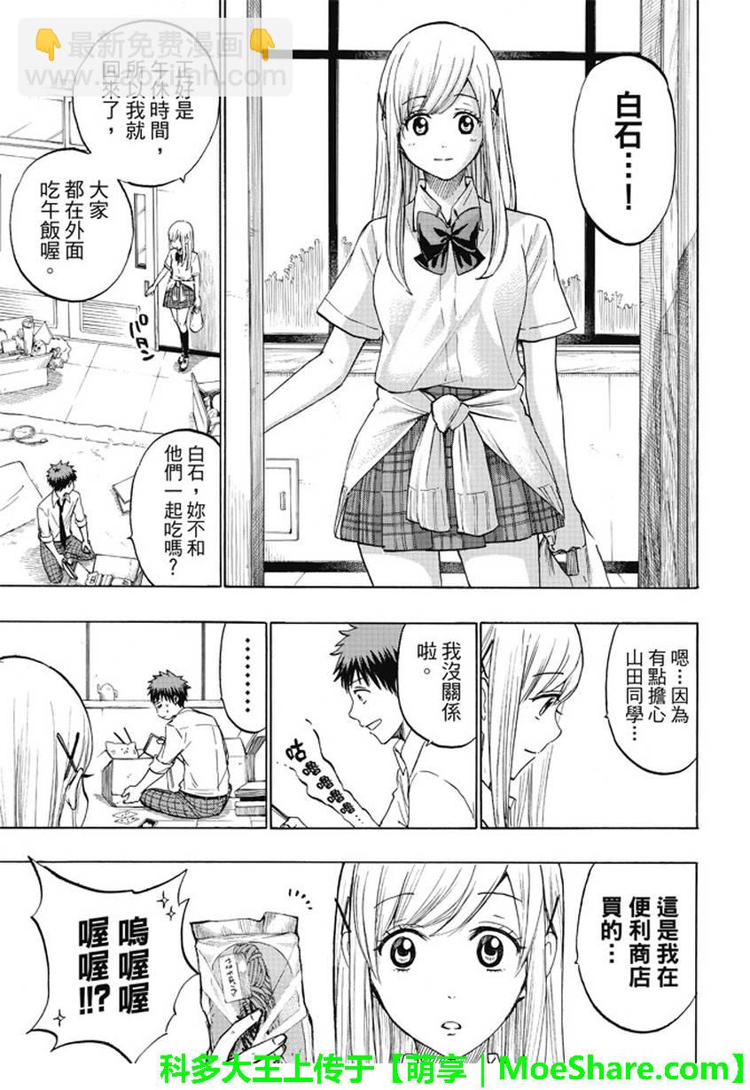 《山田和七个魔女》第225话 第9页