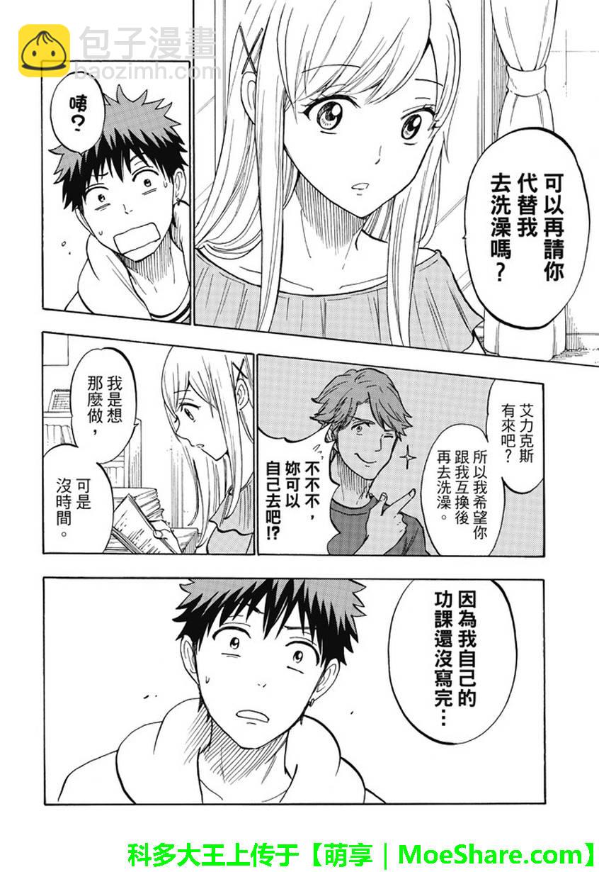 《山田和七个魔女》第228话 第12页
