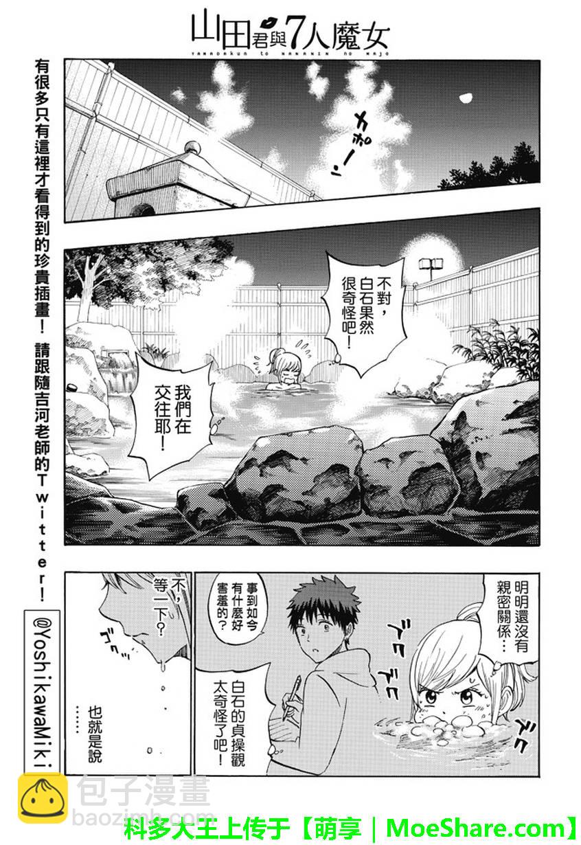 《山田和七个魔女》第228话 第13页